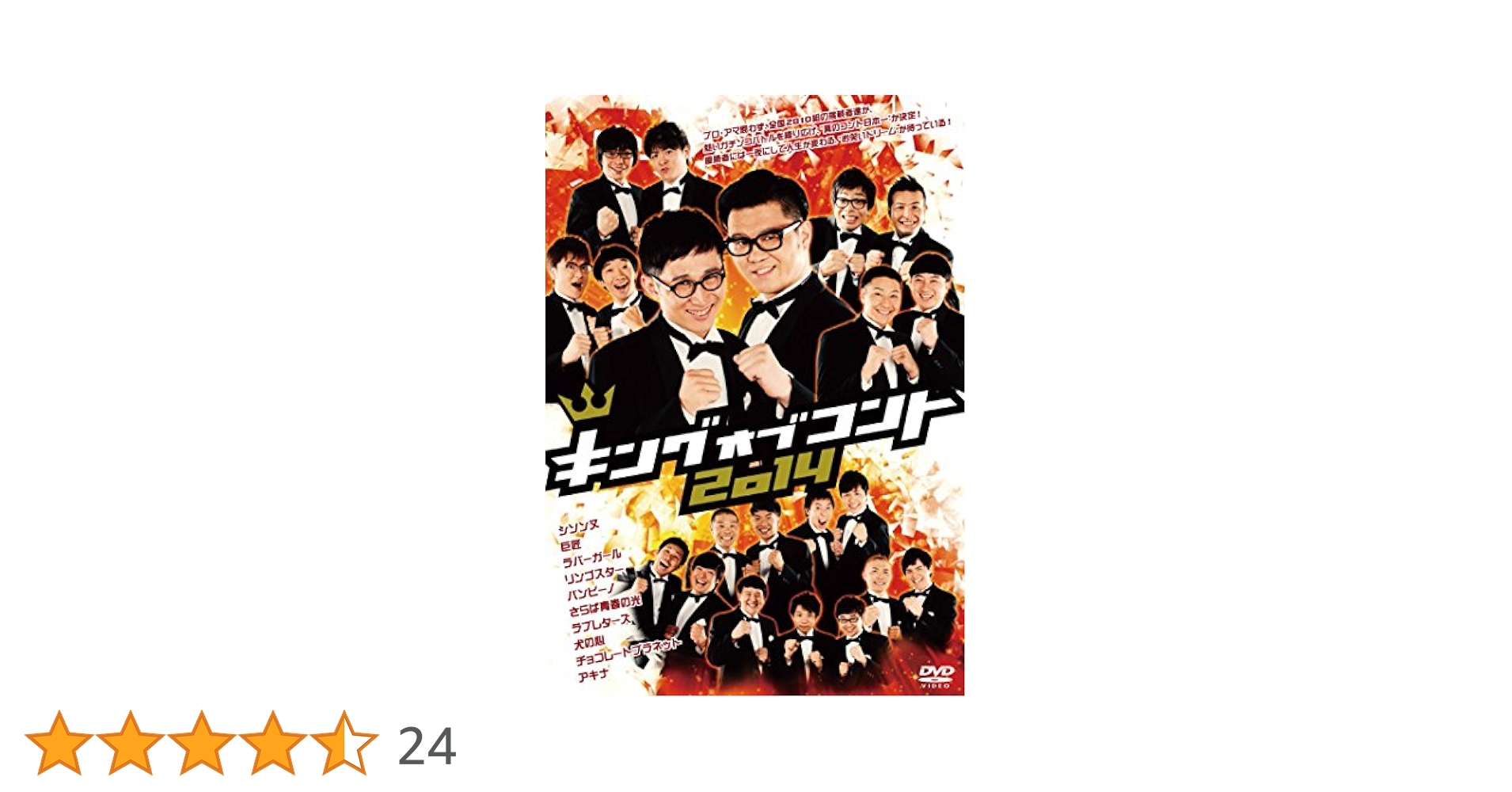 キングオブコント2008〜2014 dvd Amazon.co.jp: キングオブコント 2008 [DVD] : TKO
